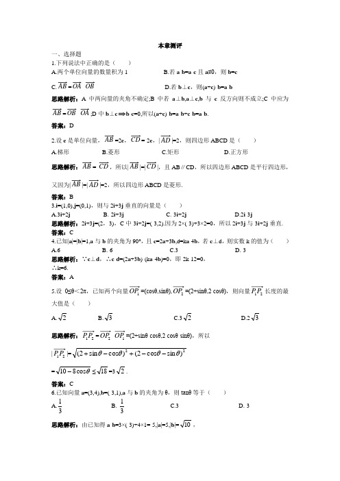 最新人教版高中数学必修4第二章本章测评