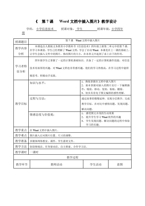综合实践活动初中综合实践活动7-9年级《劳动技术 5.设计制作个性化电子作品》优质课教学设计_0