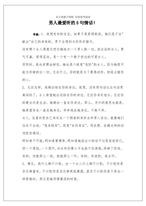 男人最爱听的5句情话!