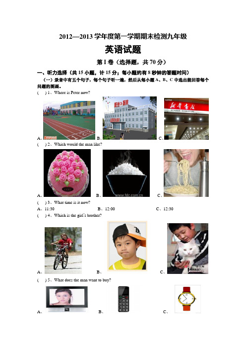 九年级英语期末测试2013.1