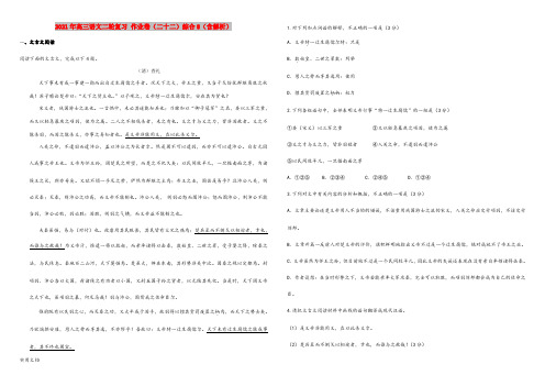 2021-2022年高三语文二轮复习 作业卷(二十二)综合8(含解析)