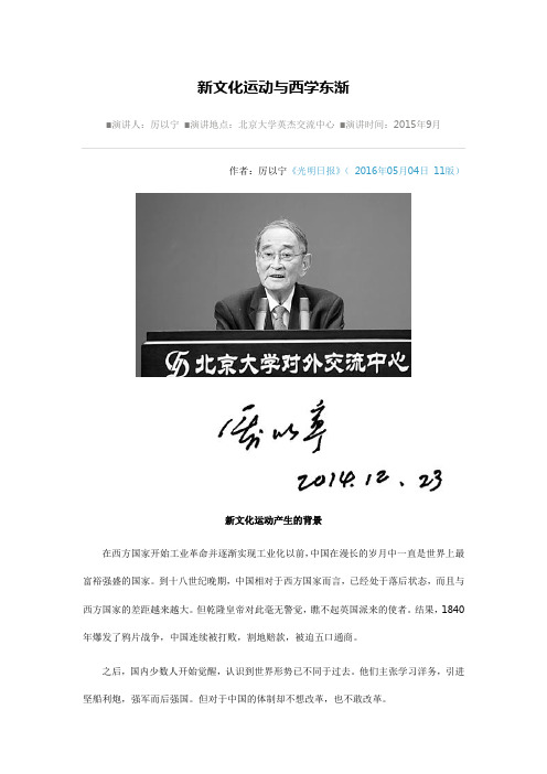 新文化运动与西学东渐