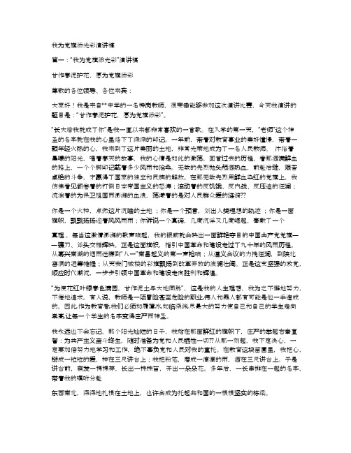 我为党旗添光彩演讲稿