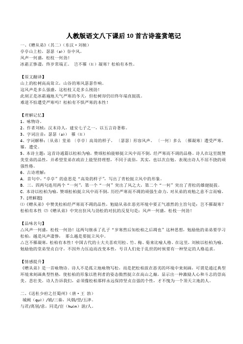 人教版语文八下课后10首古诗鉴赏笔记