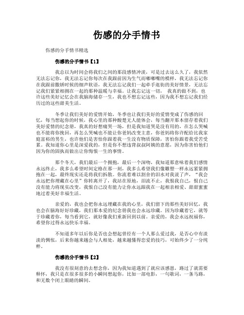 伤感的分手情书