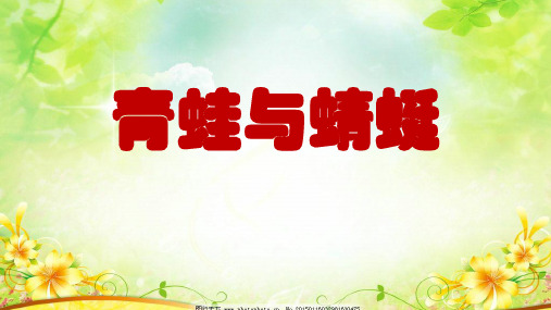 新北师大版二年级语文下册《 叮叮冬冬学识字(一)  叮叮冬冬学识字3》优质课课件_2