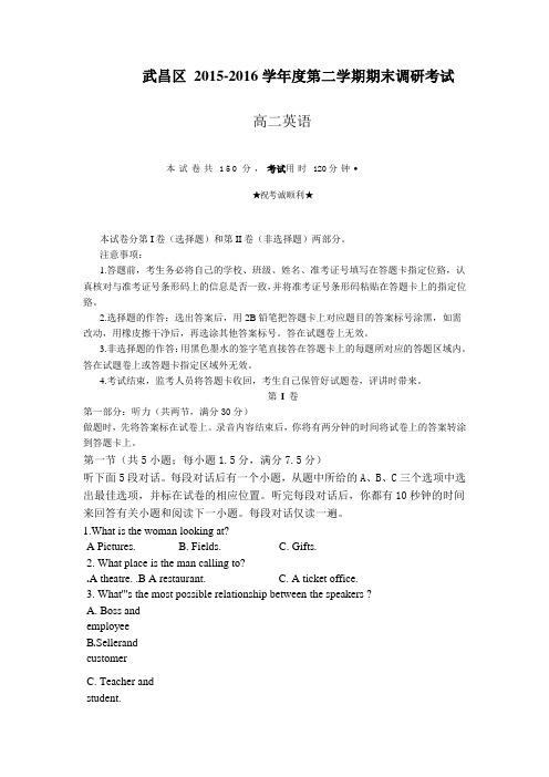 武汉市武昌区2015-2016学年度第二学期期末高二英语试题(含答案)