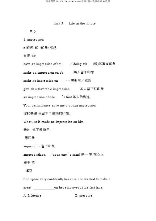 高中英语Unit3Lifeinthefuture学案(新人教版必修5)教案
