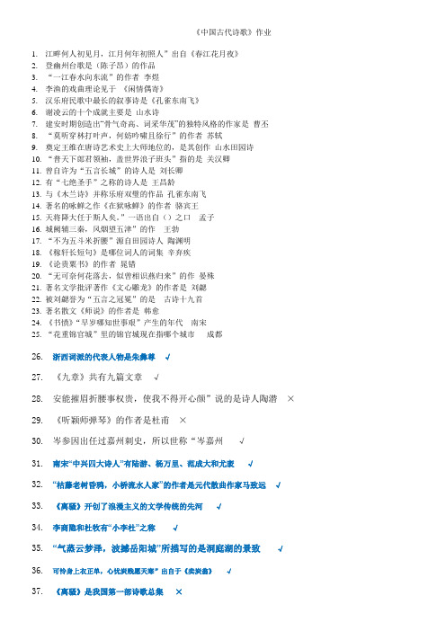 西南大学中国古代诗歌作业答案2017年