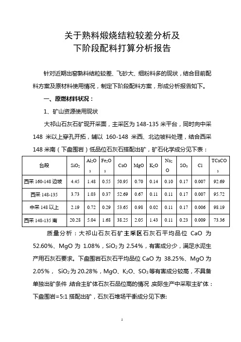 关于熟料煅烧结粒较差及配料打算分析报告