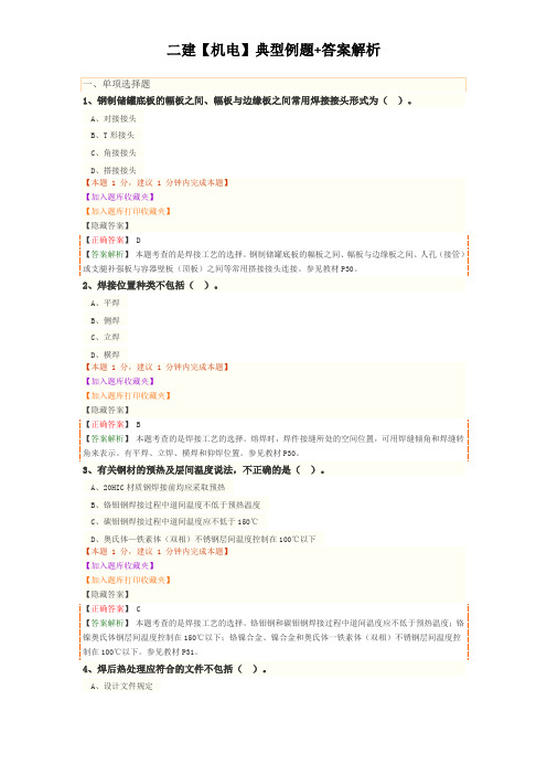 二建【机电】典型例题+答案解析 典型例题(1023)(1)