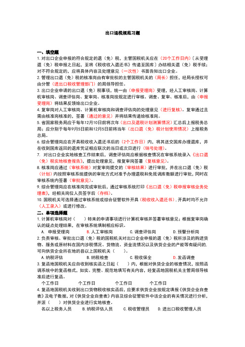 出口退税规范习题