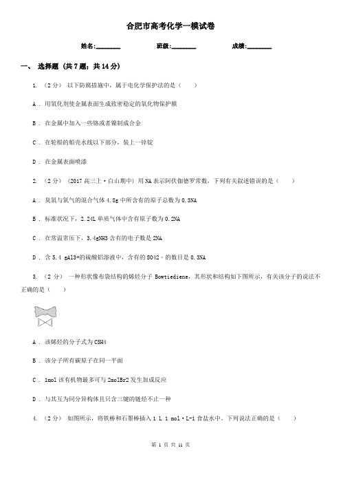 合肥市高考化学一模试卷