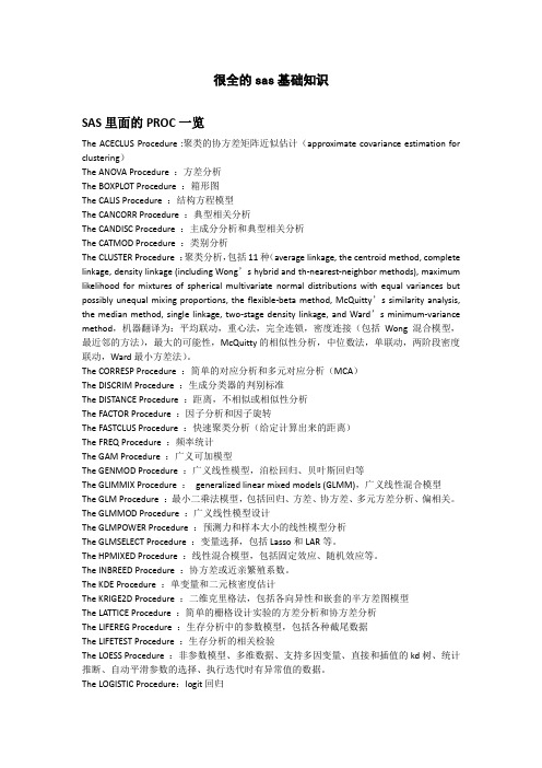 sas基础知识 (1)