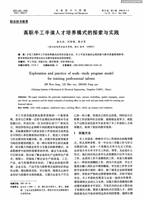 高职半工半读人才培养模式的探索与实践