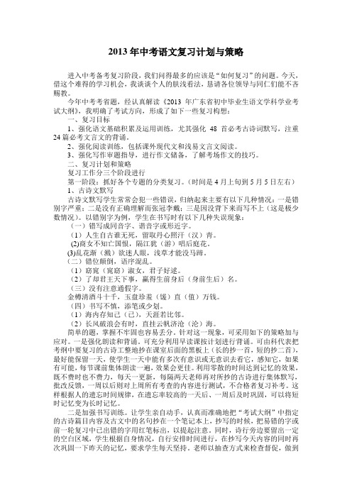 2013年中考语文复习计划与策略