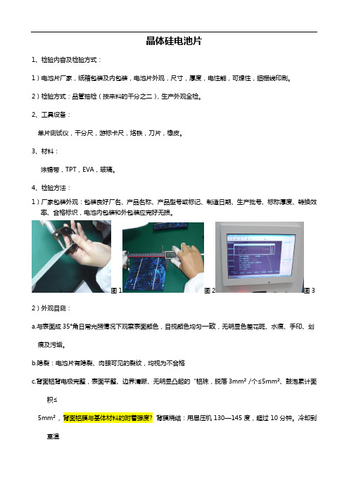 最新晶体硅电池片检验培训讲学