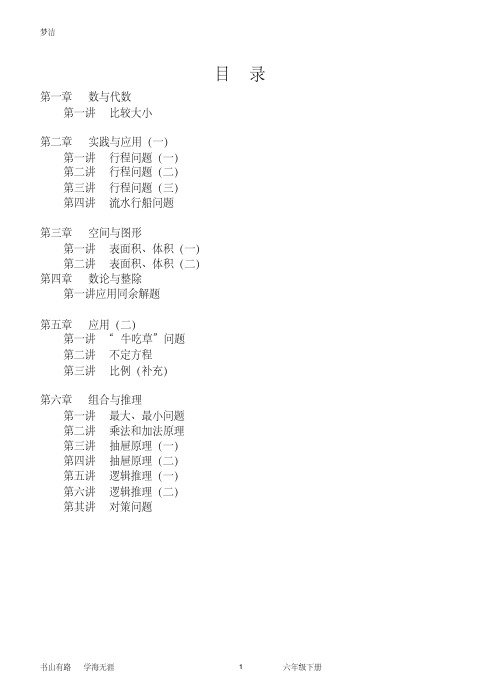 (精品)春季六年级奥数培训教材