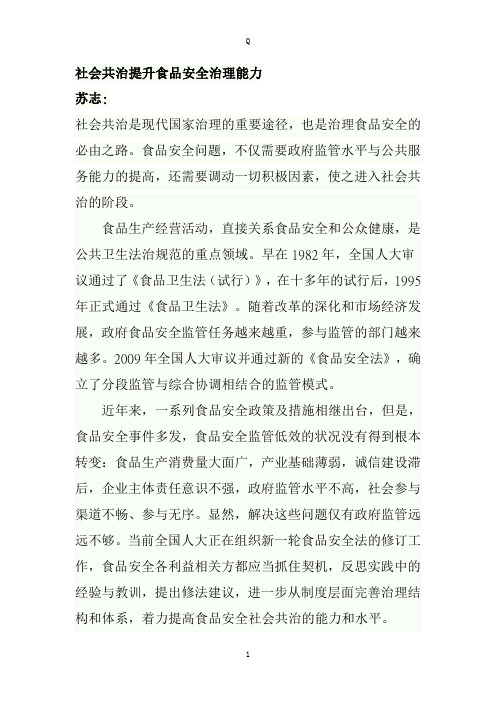 社会共治提升食品安全治理能力