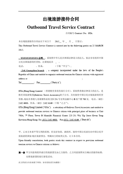 出境旅游合同(中英文版)