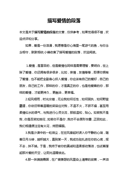 描写爱情的段落