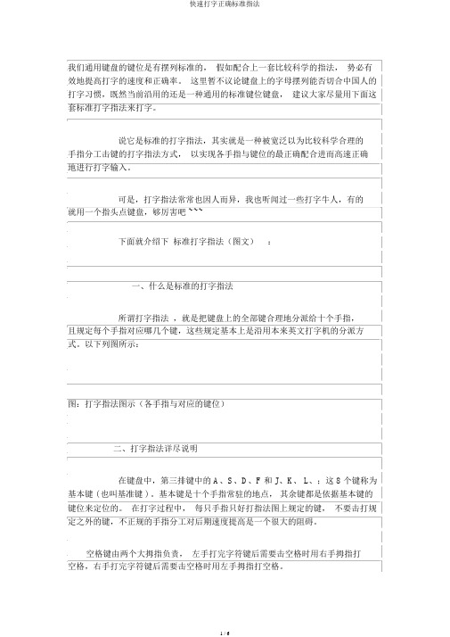 快速打字正确标准指法