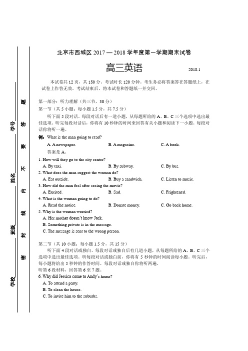 北京市西城区2017 — 2018学年度高三英语第一学期期末试卷