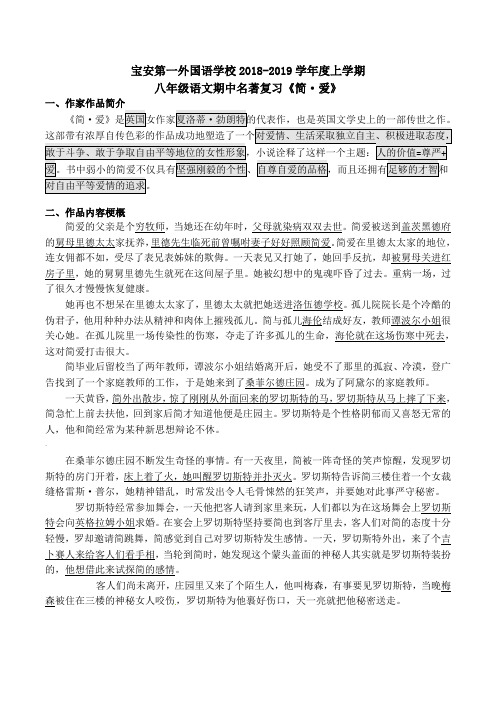 《简爱》复习资料(含答案) 