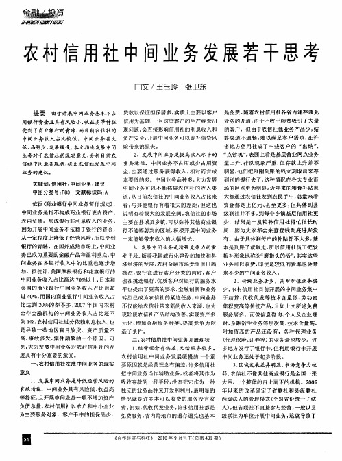 农村信用社中间业务发展若干思考