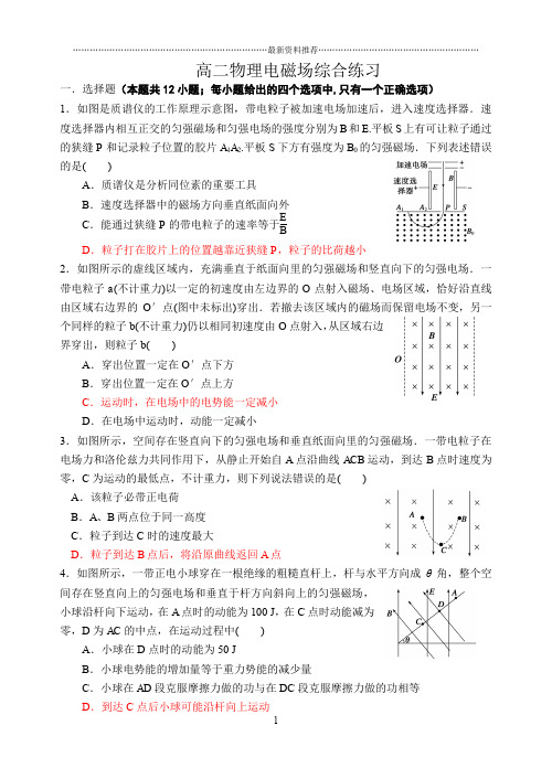 高二年物理复合场练习-最后含答案精编版