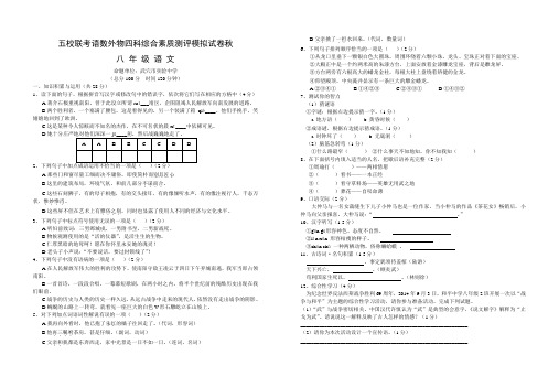黄冈市武穴市实验中学 秋语数外物四科联赛八年级语文试题以及答案