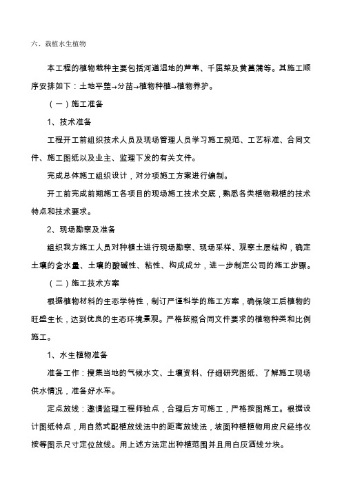 水生植物的栽植