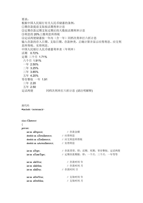 c++银行利息计算