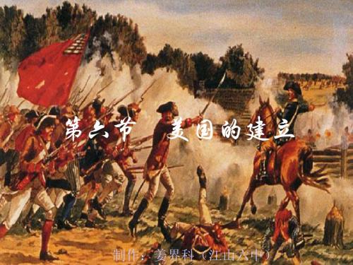 美国的建立优选PPT课件