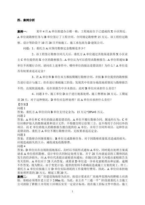 合同管理案例及答案