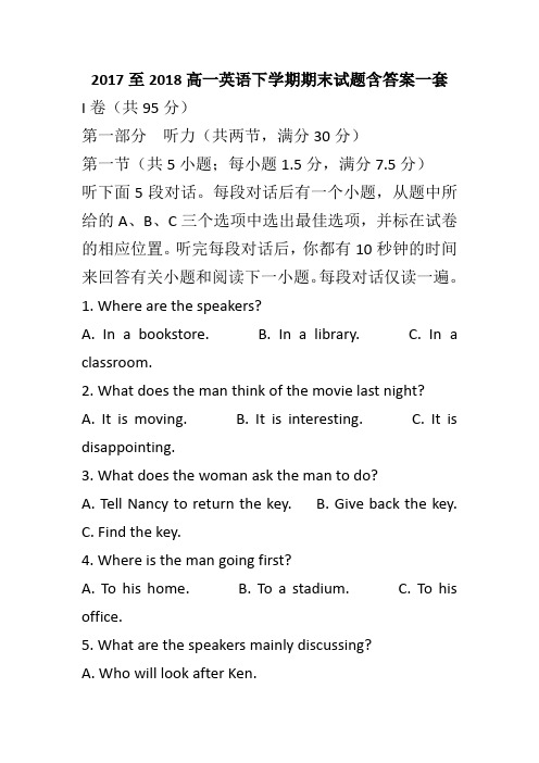 2017至2018高一英语下学期期末试题含答案一套