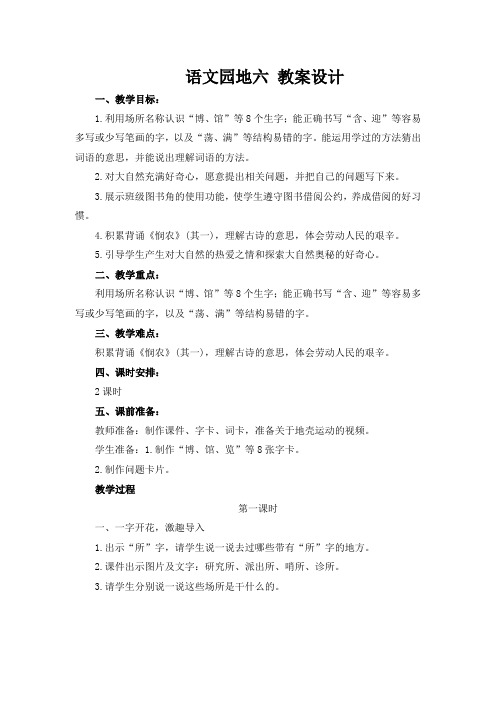 人教部编版二年级下册语文《语文园地六》教案