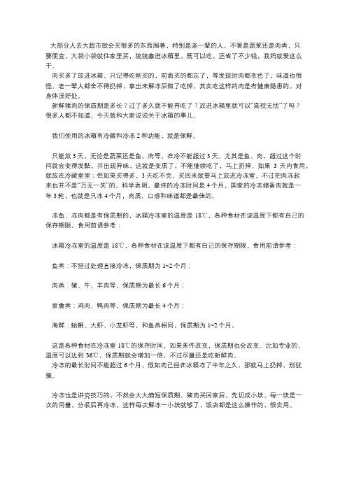 放冷冻里面的肉有保质期吗？还能不能吃？