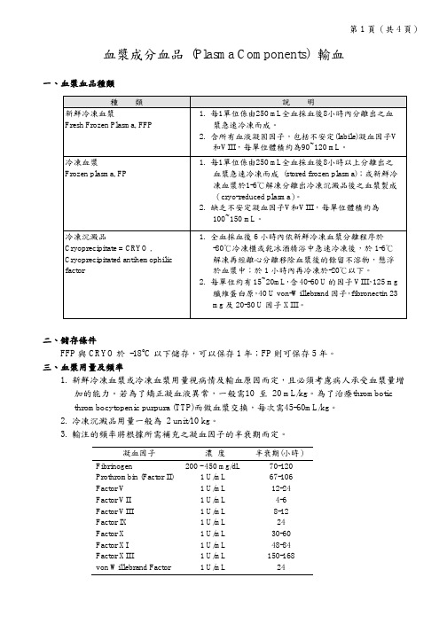 血浆成分血品