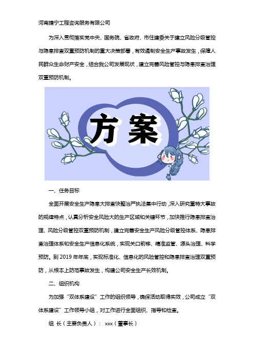 建筑工地双重预防体系建设实施方案