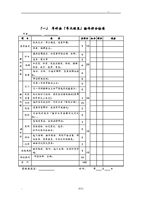 八项中医护理技术操作
