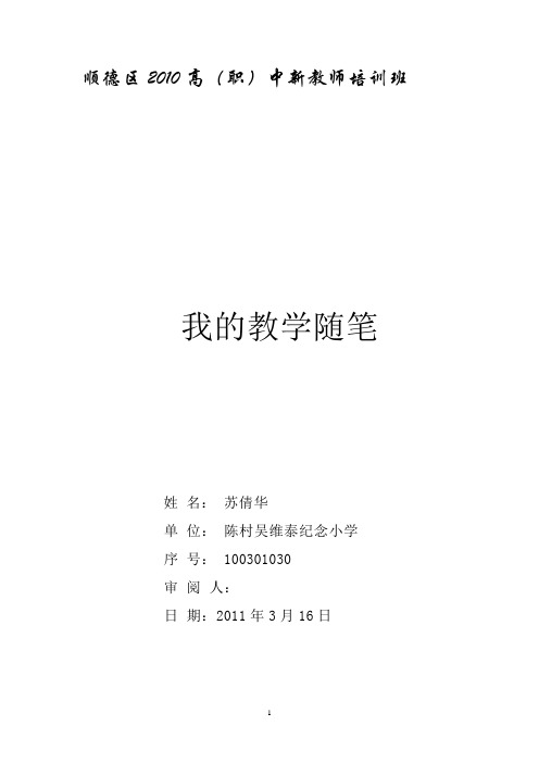 我的教学随笔