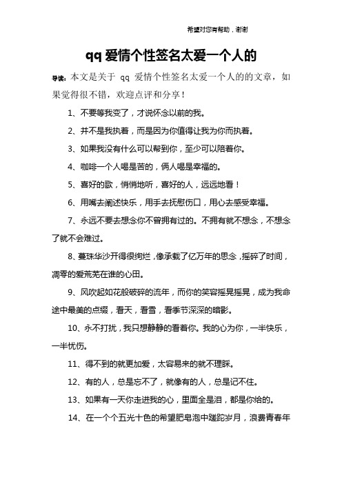qq爱情个性签名太爱一个人的
