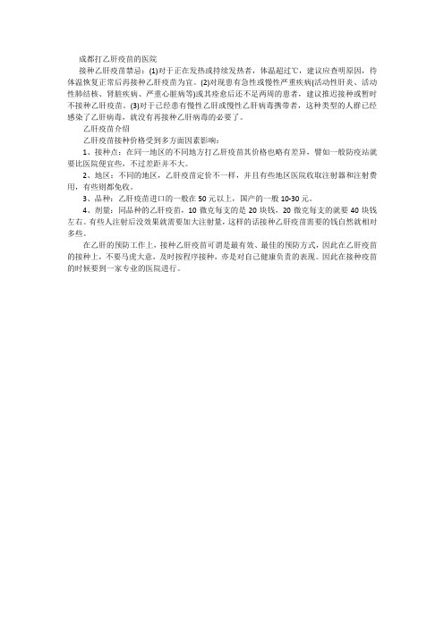 打乙肝疫苗的注意事项