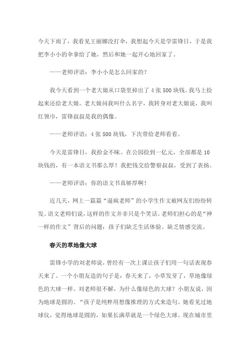 逼疯老师的作文