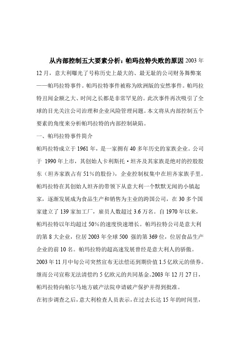 从内部控制五大要素分析————副1