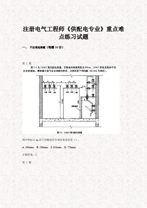 2015年注册电气工程师《供配电专业》重点难点练习试题