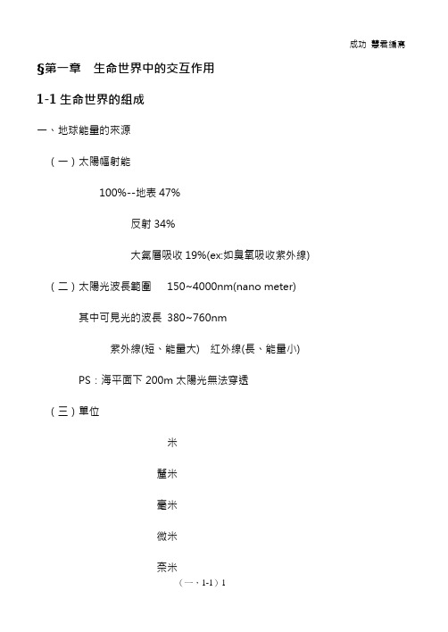 生命世界中的交互作用