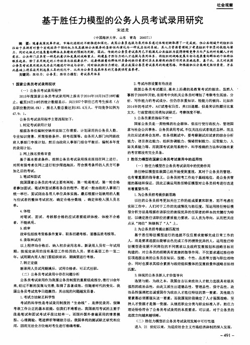基于胜任力模型的公务人员考试录用研究