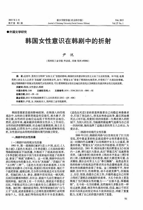 韩国女性意识在韩剧中的折射